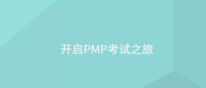 PMP考试宝典app