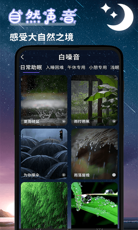 潮汐睡眠音乐app截图