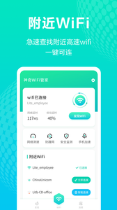 神奇WiFi管家截图