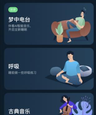 优质睡眠助手app