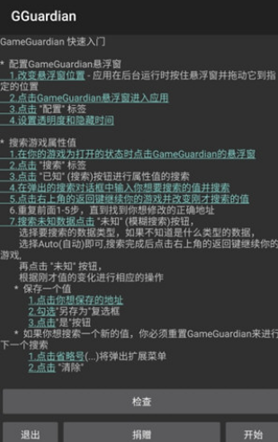 gameguardian修改器手机版