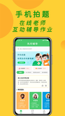 先问1对1作业辅导app截图