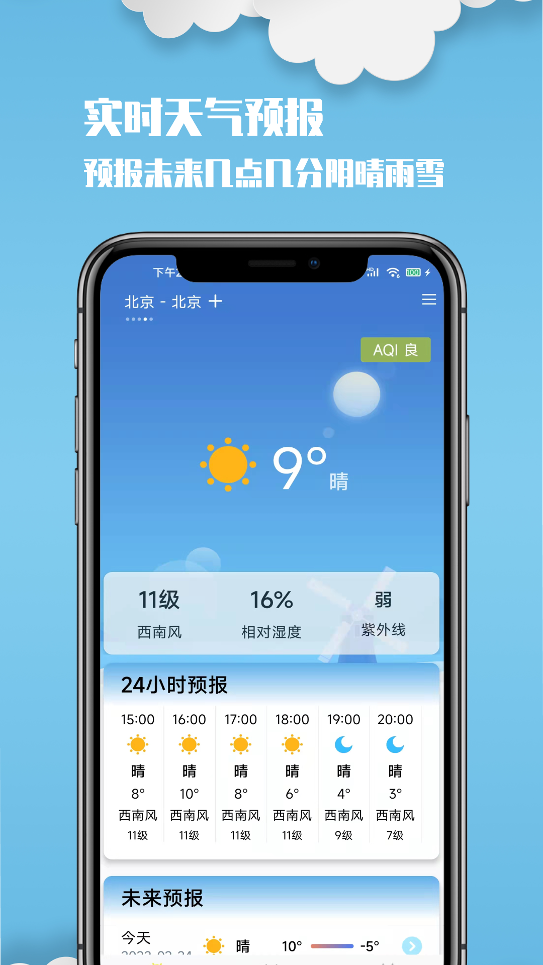 云美天气app截图