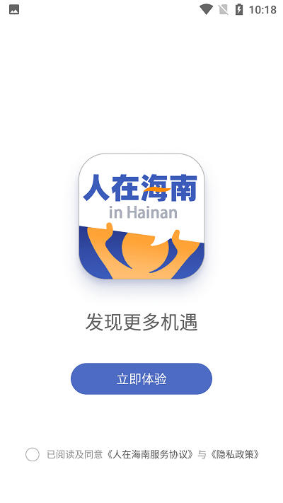 人在海南app截图