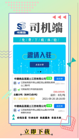 找砂石司机端app