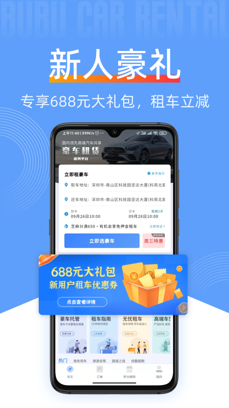 咘咘租车app截图