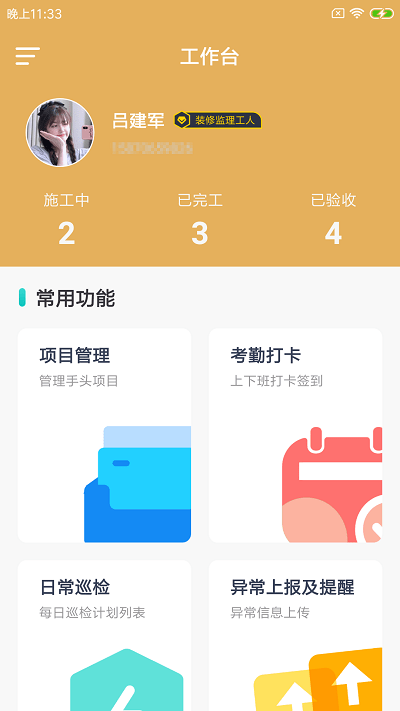 蒲装派工官方版截图