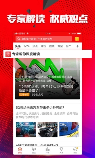 和讯财经app截图