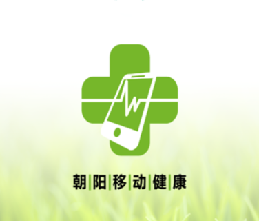 朝阳移动健康app