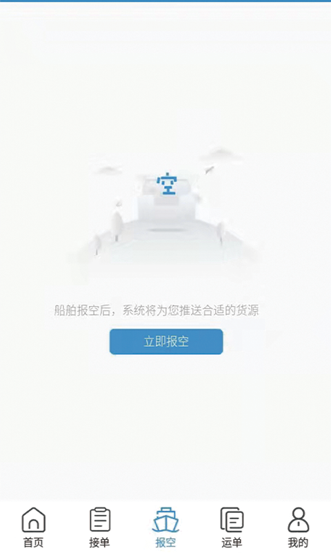 e船e路船主App截图