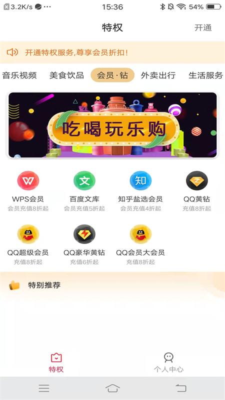 创享生活app截图