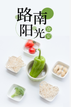 路南阳光食安app