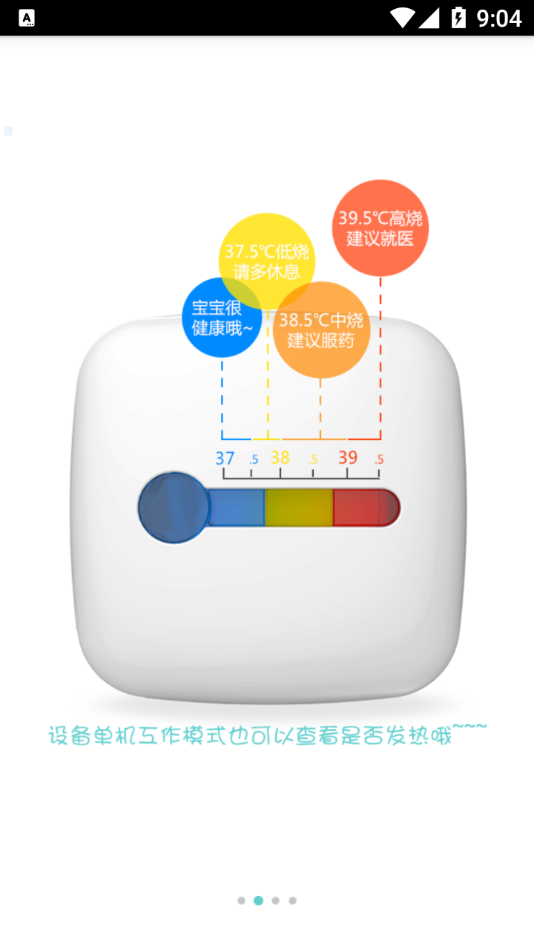 小珂体温计app截图