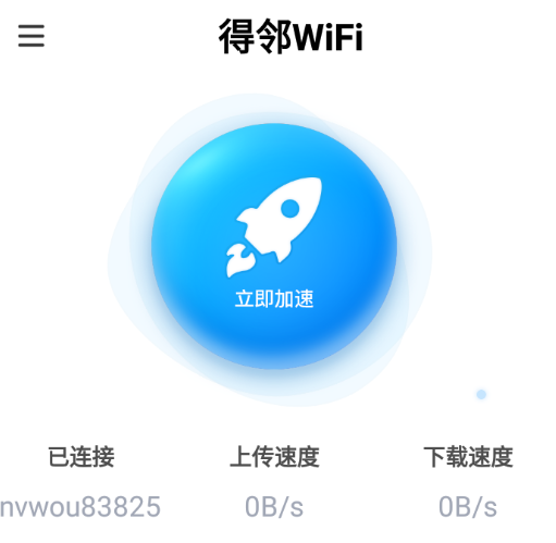 得邻WiFi app