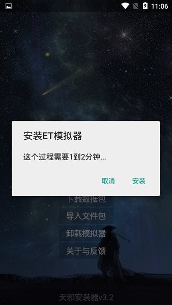 天邪安装器最新版截图