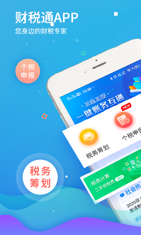 51财税通app截图