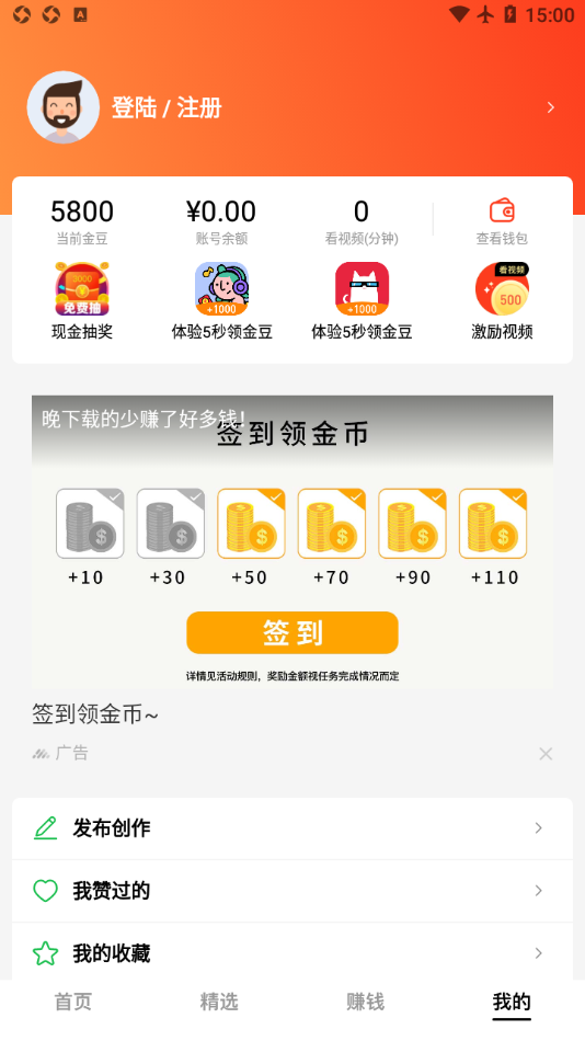 蕉果红包视频app截图