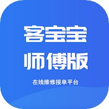 客宝宝师傅版App