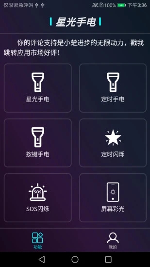 星光手电app截图