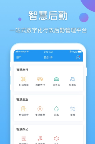 新E企行app