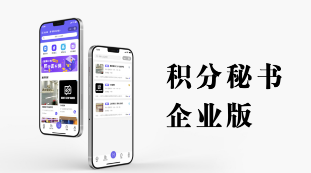 积秘企业版App