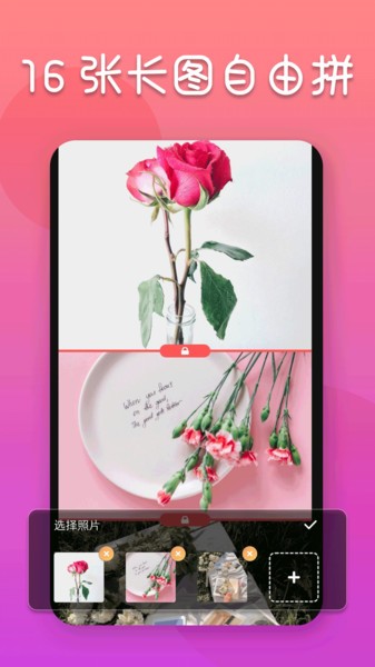 照片拼图编辑器下载截图