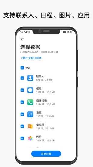 手机克隆11.0软件下载截图