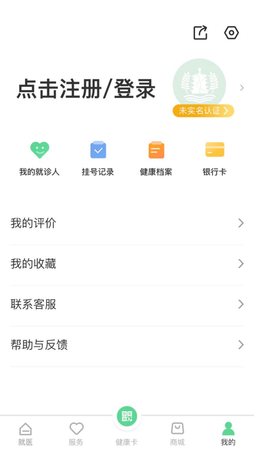 健康武汉居民版app截图