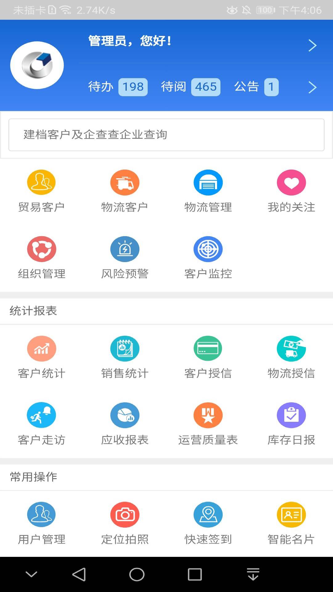 中拓CRM app截图