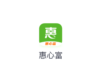 惠心富app