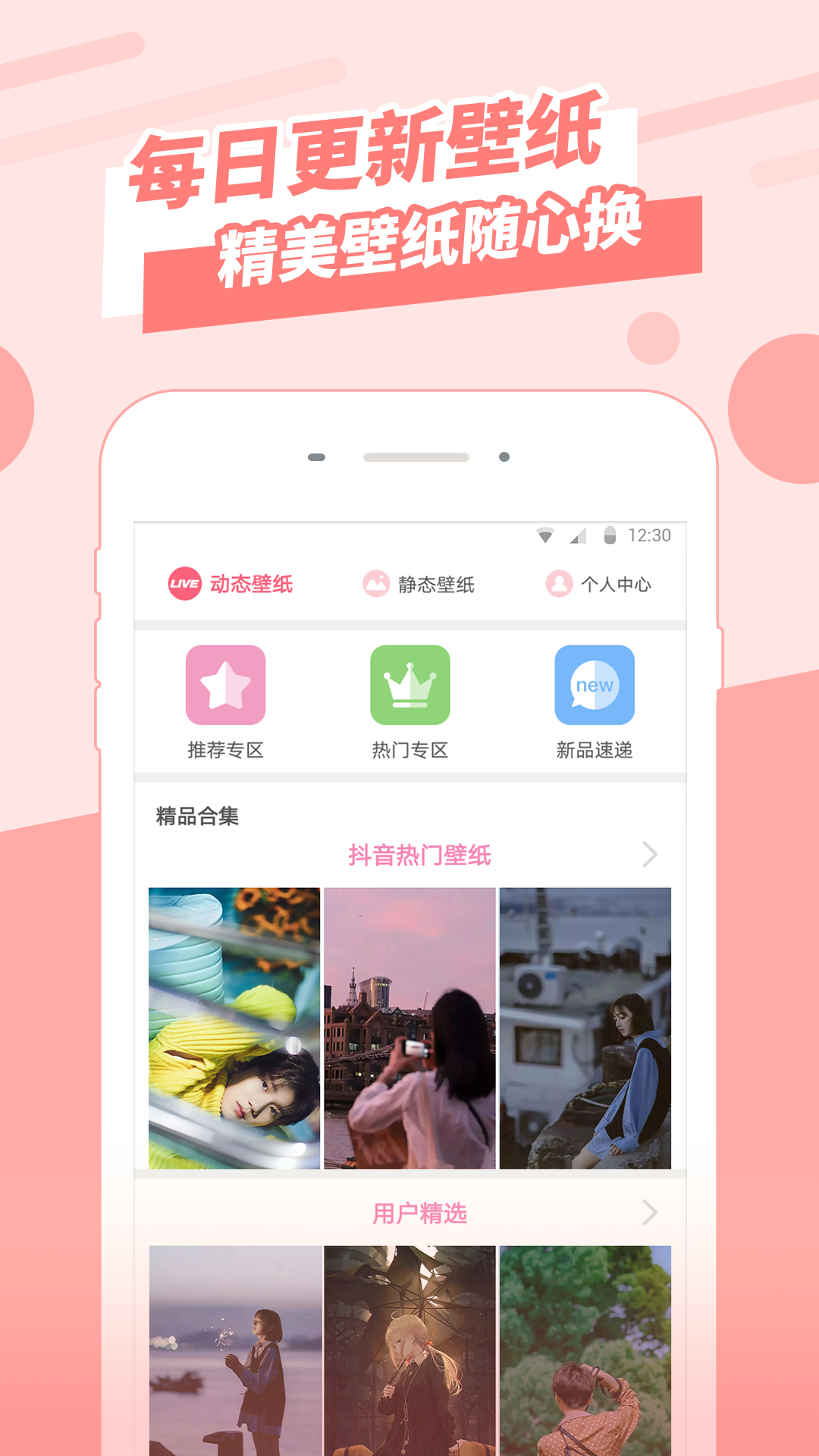 动态壁纸管家app截图