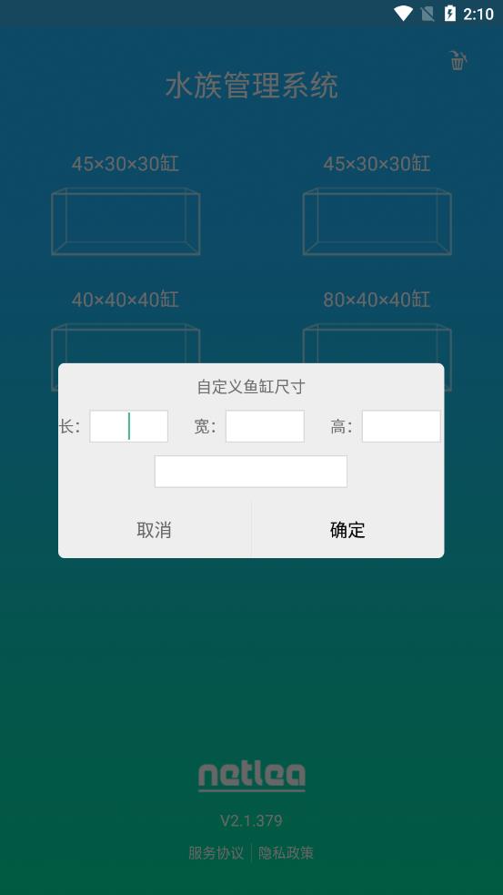 水族管理系统app截图