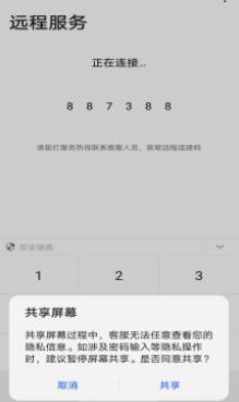 荣耀远程服务app