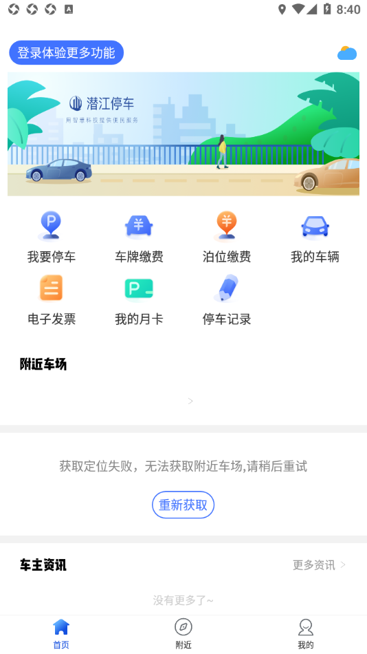 潜江停车app截图