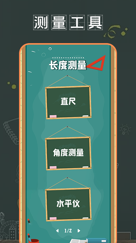 尺寸测量app截图