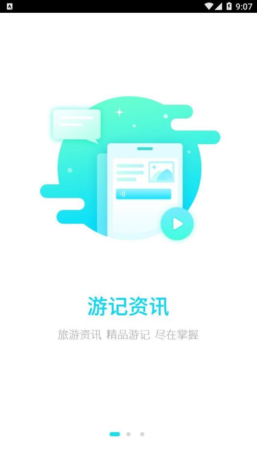 咕咕旅行app截图