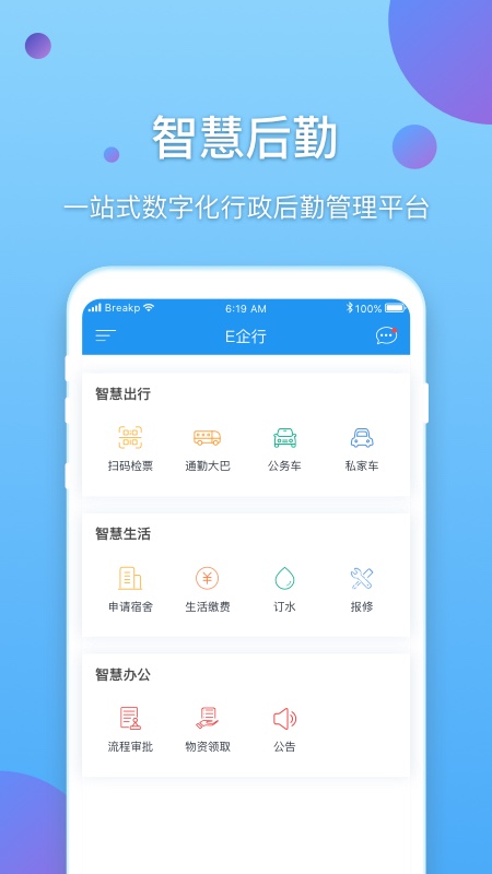 新E企行app截图