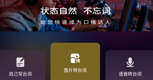 拍视频提词器app