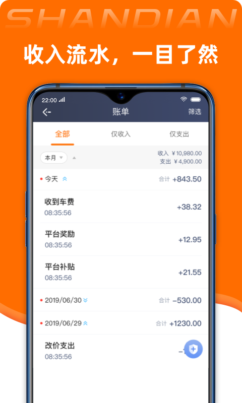 闪电司机端app截图