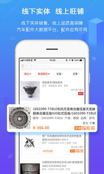 汽配人管家app截图