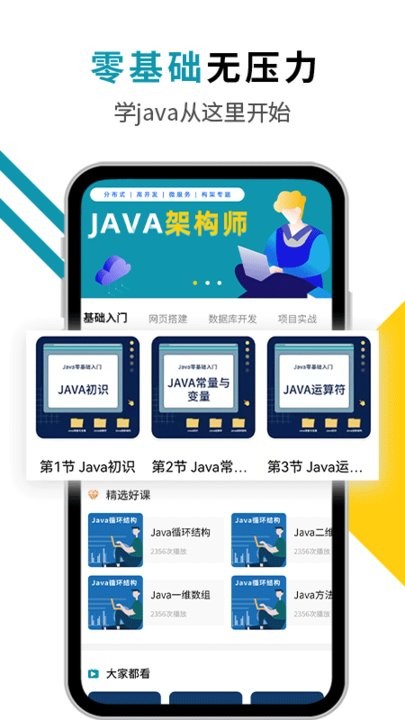 Java编程猫app截图