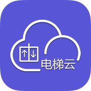 新时达电梯云app