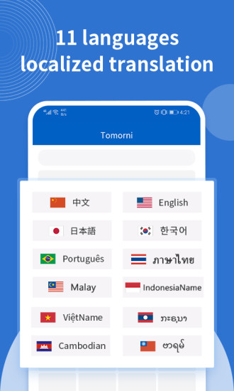 Tomorni批发商城截图