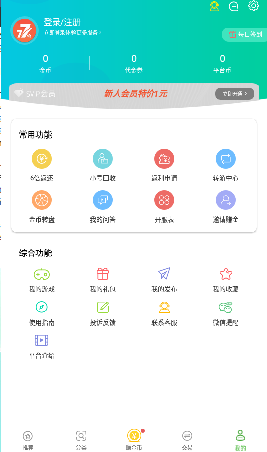 7743游戏盒子app截图