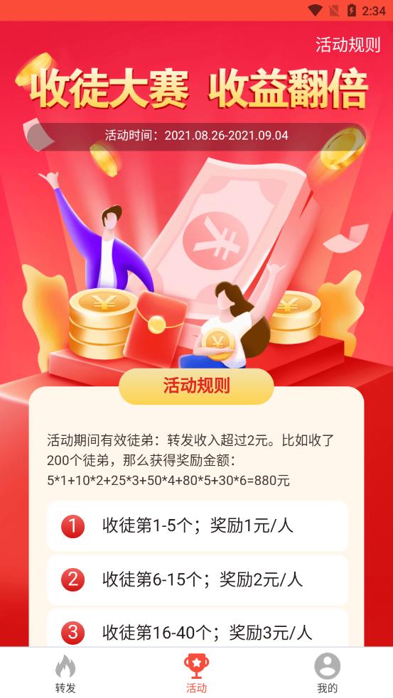 次次转app截图