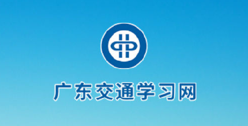 交通学习app