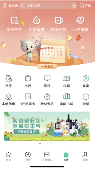 农行掌上银行app下载截图