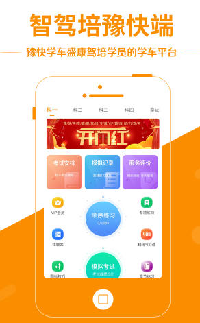 智驾培豫快端app