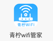 青柠wifi管家app