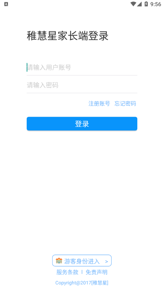 稚慧星app截图